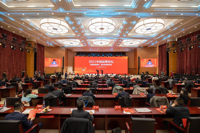 人民日报社主办的2021中国品牌论坛在北京举行